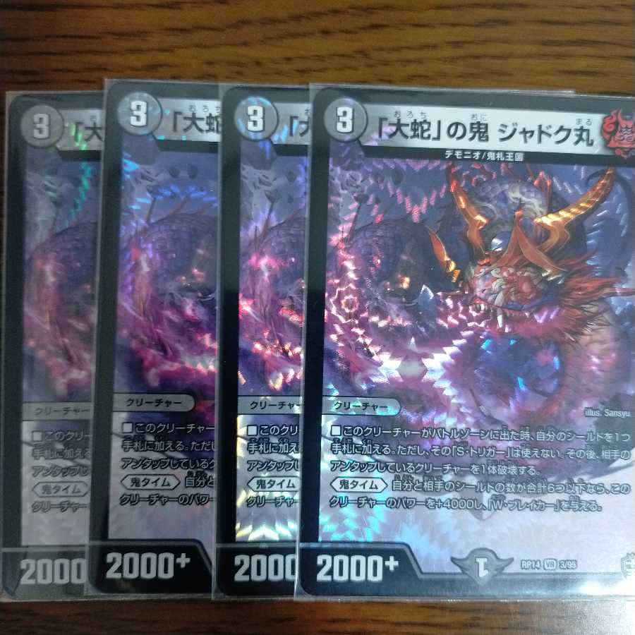 「大蛇」の鬼 ジャドク丸