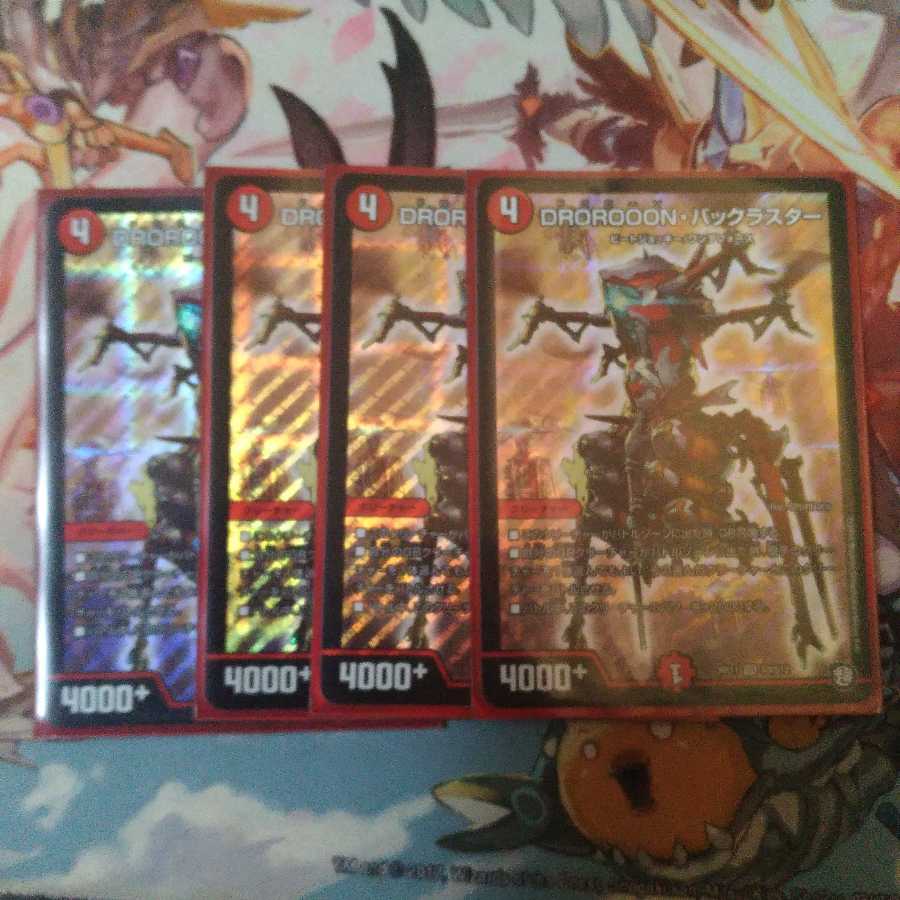 DROROOON・バックラスター 4枚セット