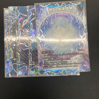 滅亡の起源 零無/零龍