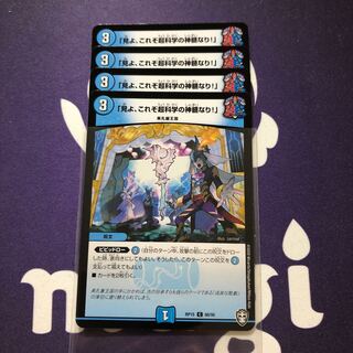 「見よ、これぞ超科学の神髄なり!」