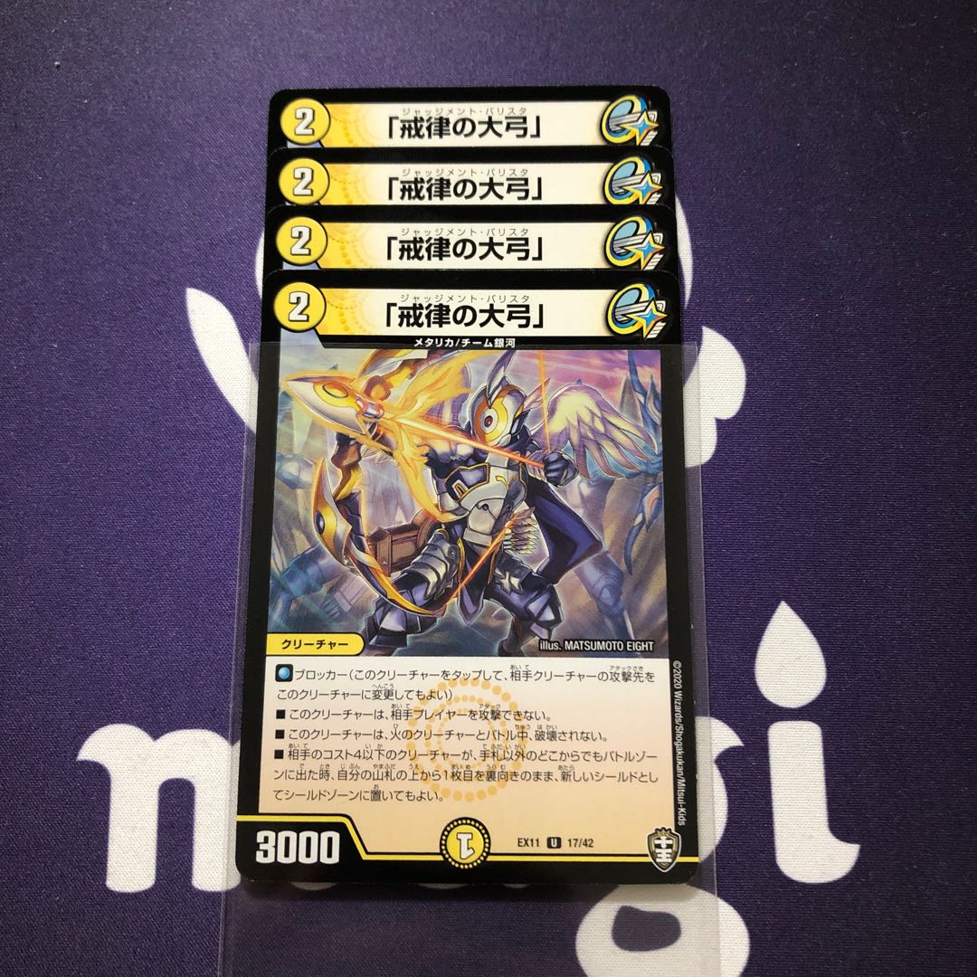 「戒律の大弓」