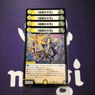 「戒律の大弓」