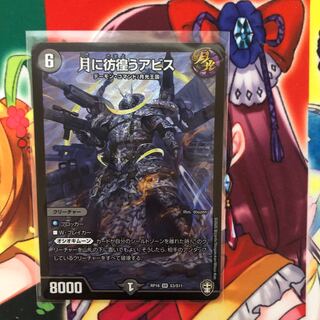 月に彷徨うアビス SR