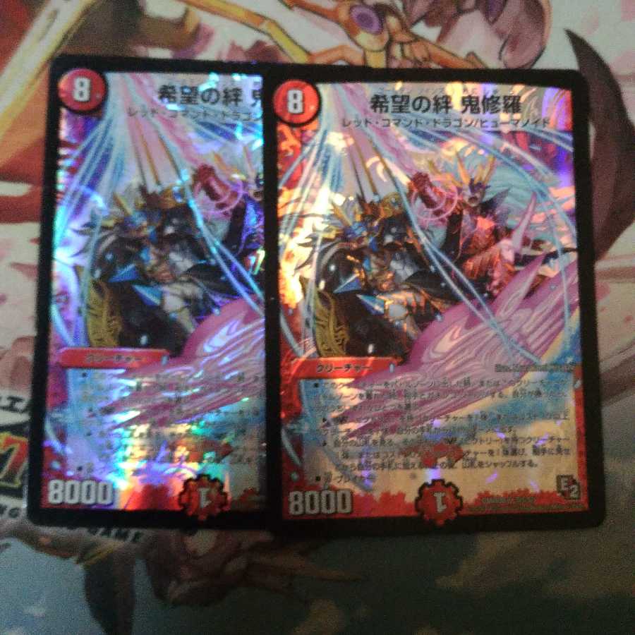 希望の絆 鬼修羅　２枚セット