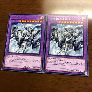 召喚獣メルカバー レア 2枚