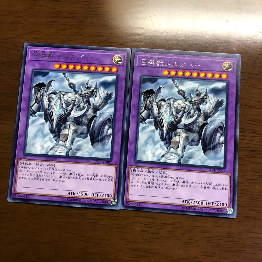 召喚獣メルカバー レア 2枚