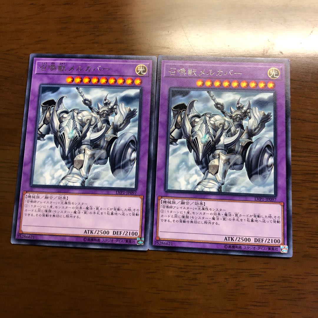 召喚獣メルカバー レア 2枚