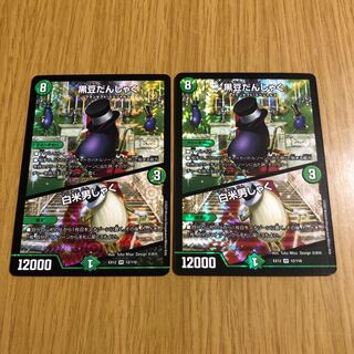 黒豆だんしゃく｜白米男しゃく