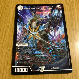 ジョギラゴン&ジョニー -Jの旅路-