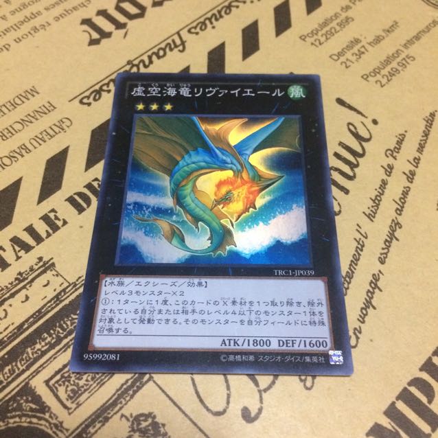 虚空海竜リヴァイエール【SR】