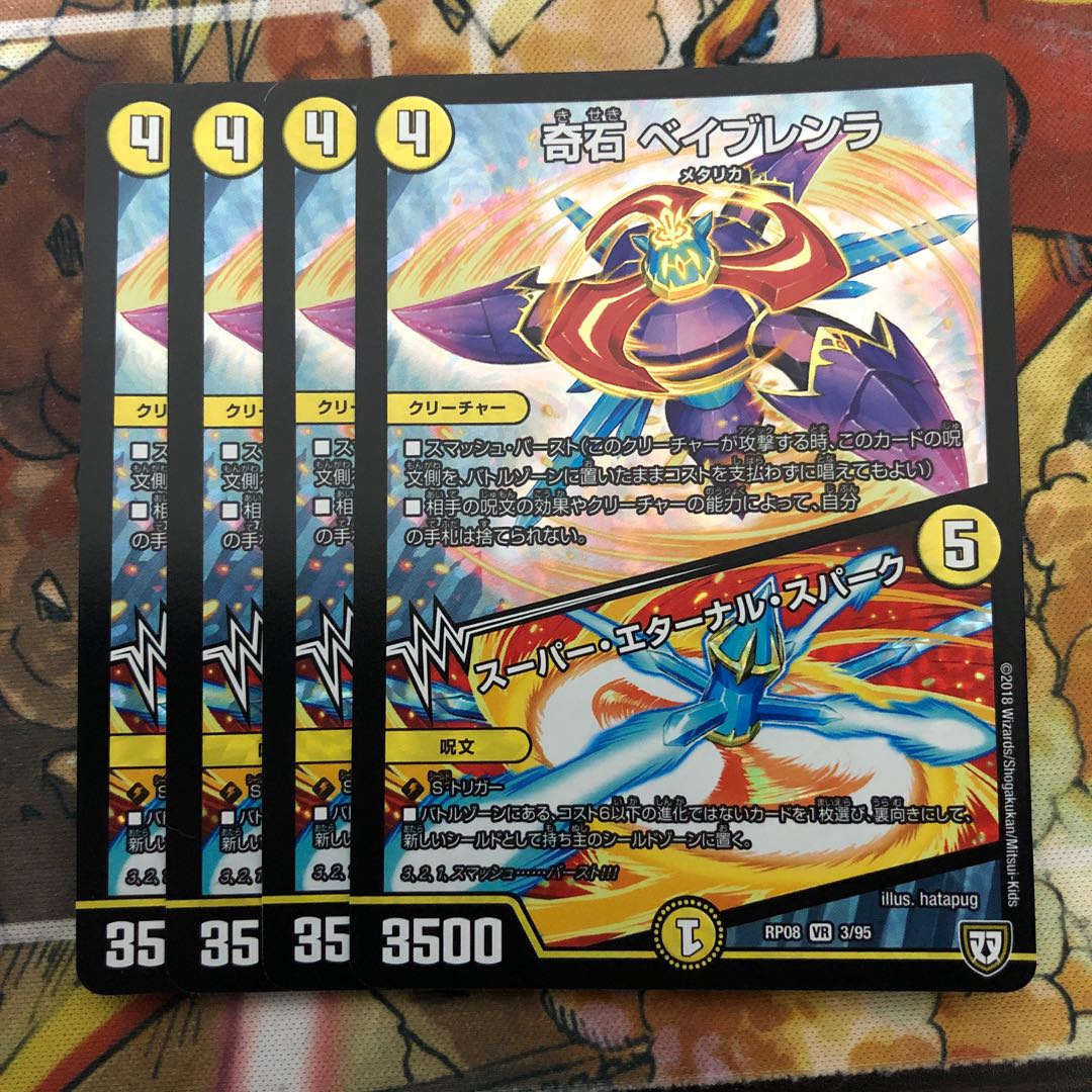 奇石 ベイブレンラ|スーパー・エターナル・スパーク 4枚セット