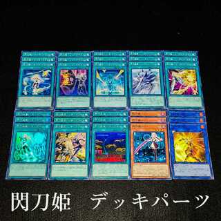 遊戯王 No.168 爆安!!〘閃刀姫 デッキパーツまとめ売りセット〙