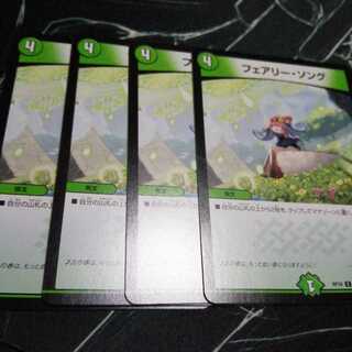 フェアリー・ソング 4枚