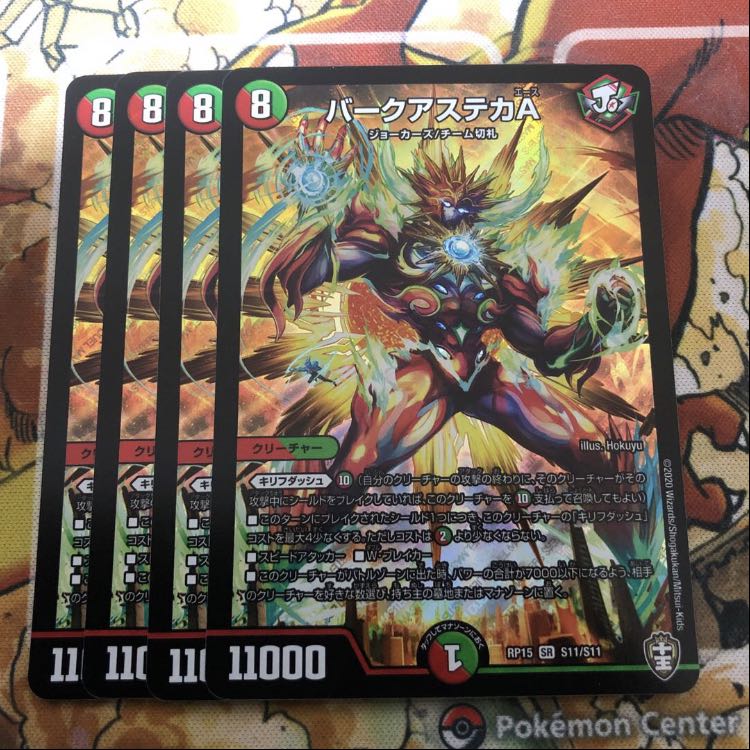 バークアステカA 4枚セット