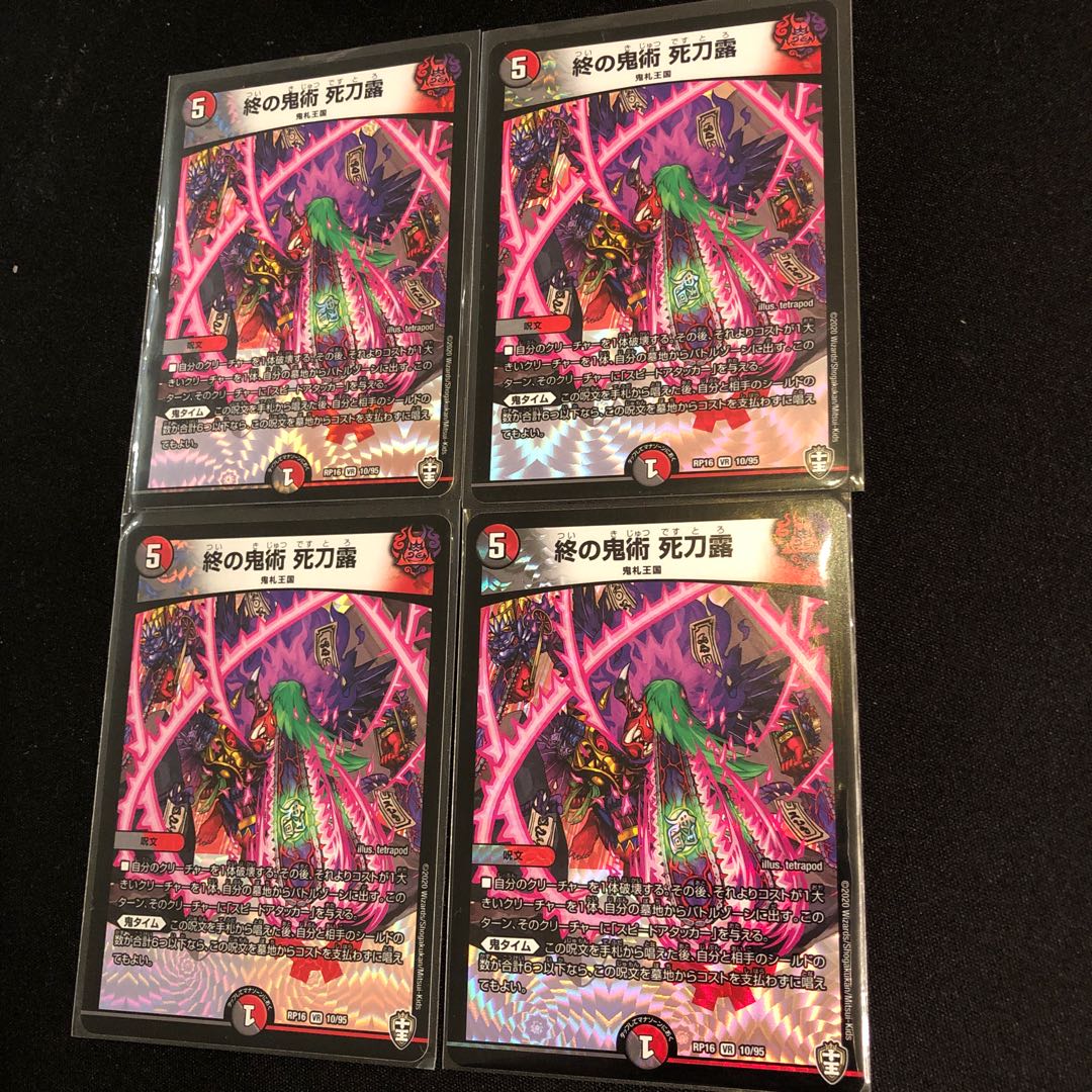 終の鬼術 死刀露