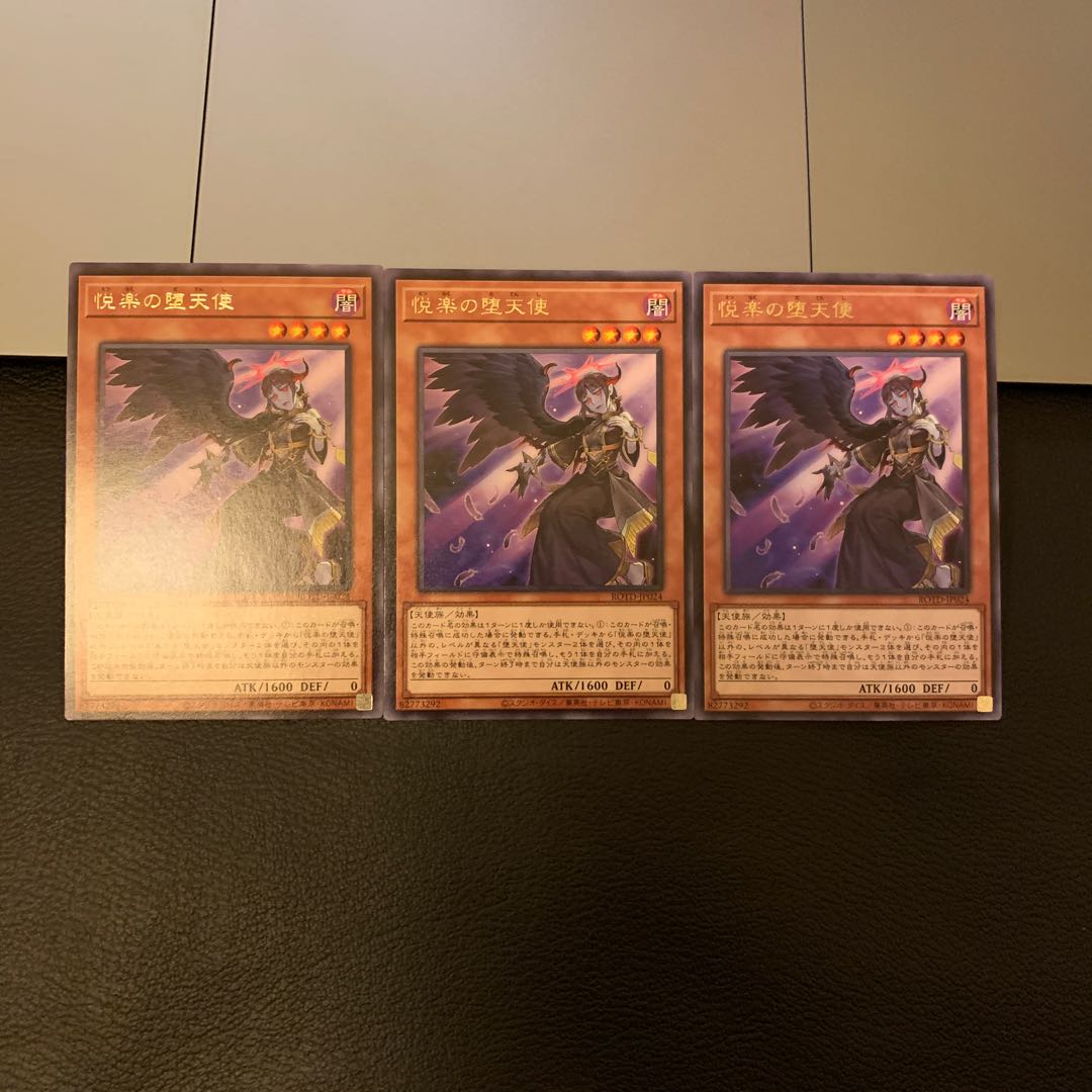 悦楽の堕天使 レア