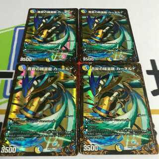 青寂の精霊龍 カーネル U