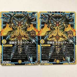 煌銀河 サヴァクティス SE