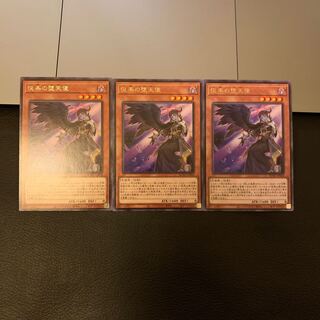 悦楽の堕天使 レア