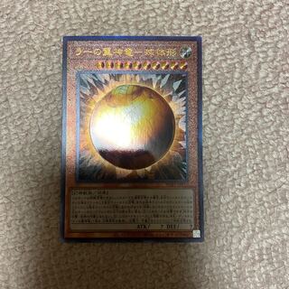 ラーの翼神竜-球体形 アルティメットレア