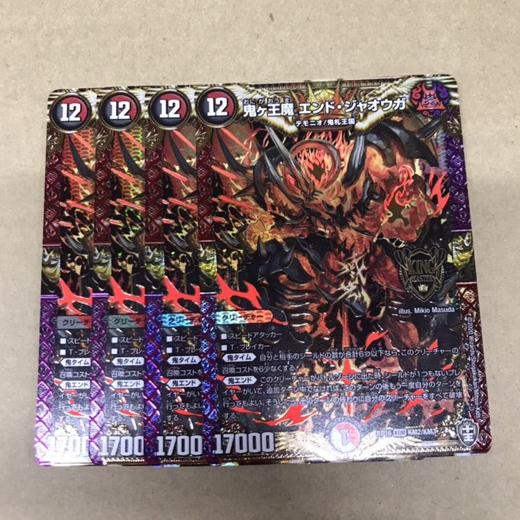 デュエルマスターズ 鬼ヶ王魔エンド・ジャオウガ 4枚セット