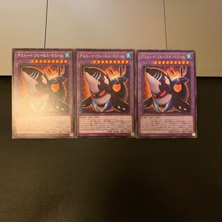 デストーイ・クルーエル・ホエール レア