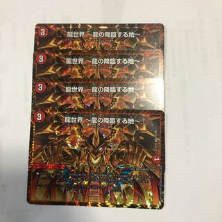 龍世界 -龍の降臨する地-