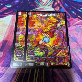 一王二命三眼槍