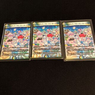 エンドレス・フローズン・カーニバル