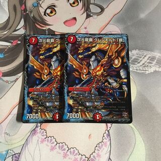 デュエルマスターズ 次元龍覇グレンモルト「覇」 2枚