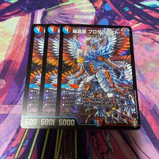 結晶龍 プロタゴニスト