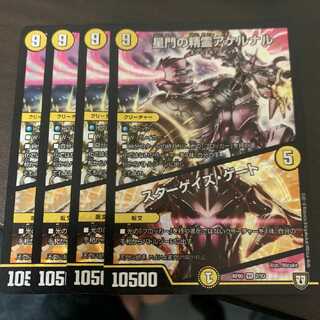 星門の精霊アケルナル｜スターゲイズ・ゲート