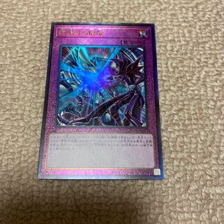 対峙する宿命 アルティメットレア