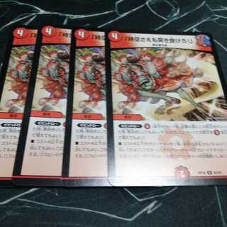 「時空さえも突き抜けろ!」 4枚