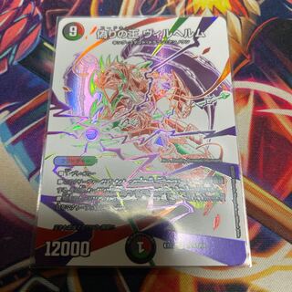 偽りの王 ヴィルヘルム　ドラリンカード　1枚