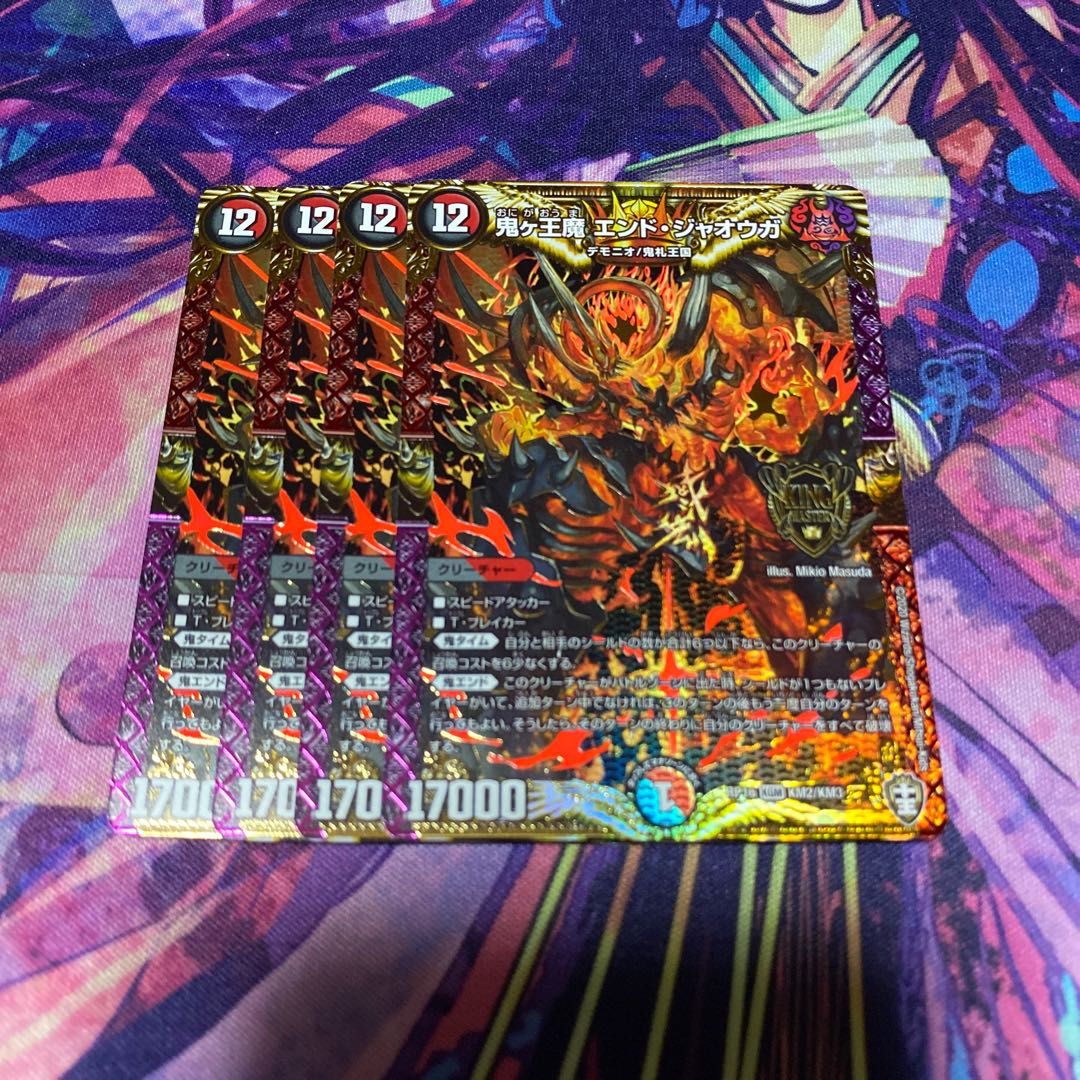 鬼ヶ王魔 エンド・ジャオウガ