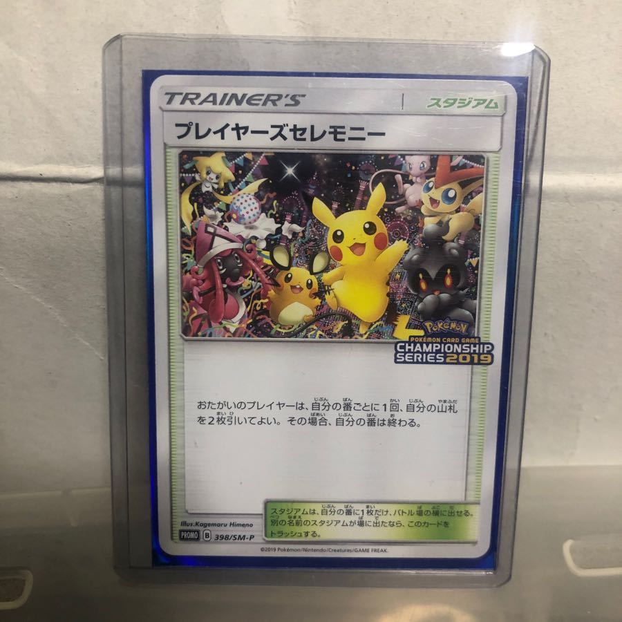 プレイヤーズセレモニー