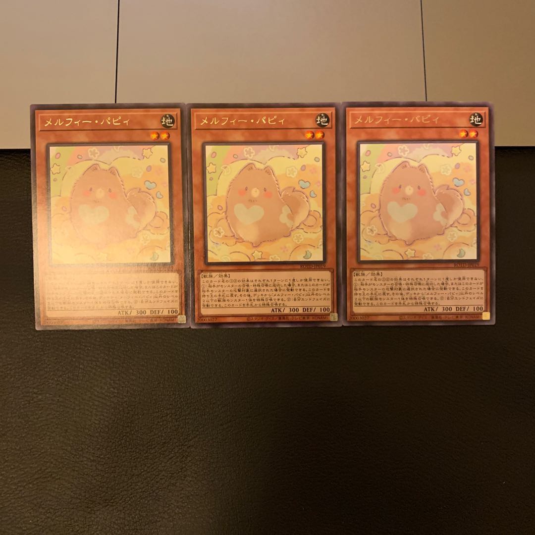 メルフィー・パピィ レア