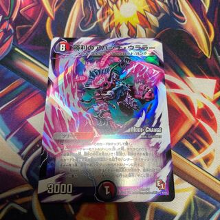 勝利のアパッチ・ウララー(MODE CHANGE) 1枚