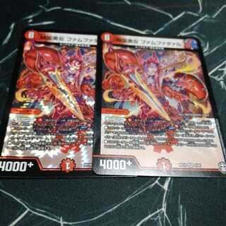 傾国美女 ファムファタァル 2枚