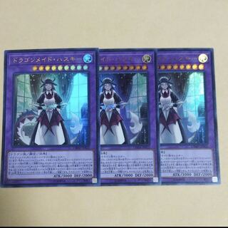 ドラゴンメイド・ハスキー ウルトラレア