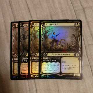 Knight in love showcase foil