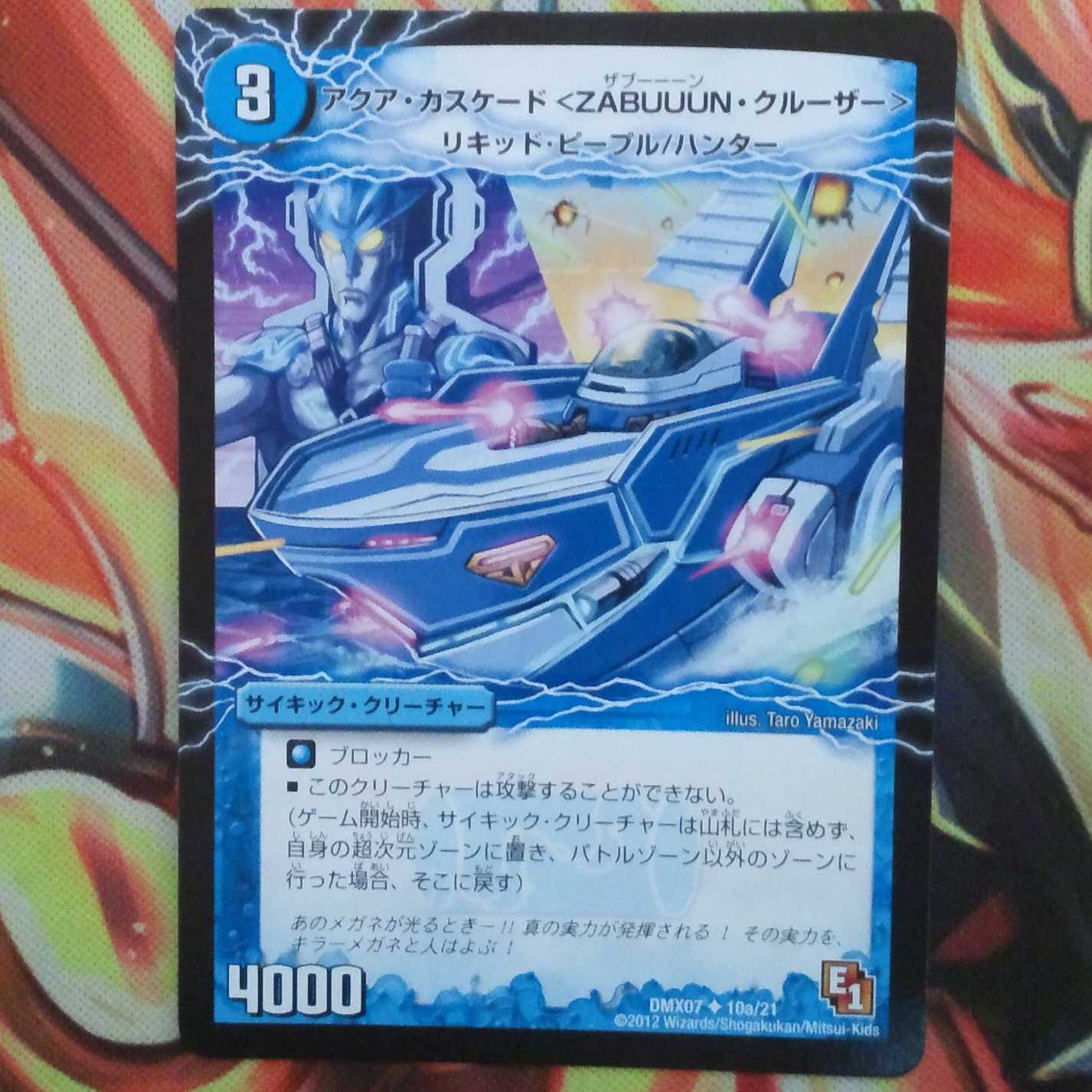 アクア・カスケード〈ZABUUUN・クルーザー〉