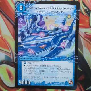 アクア・カスケード〈ZABUUUN・クルーザー〉