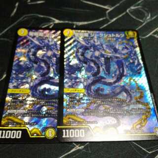 聖板龍 ジークシュトルツ 2枚