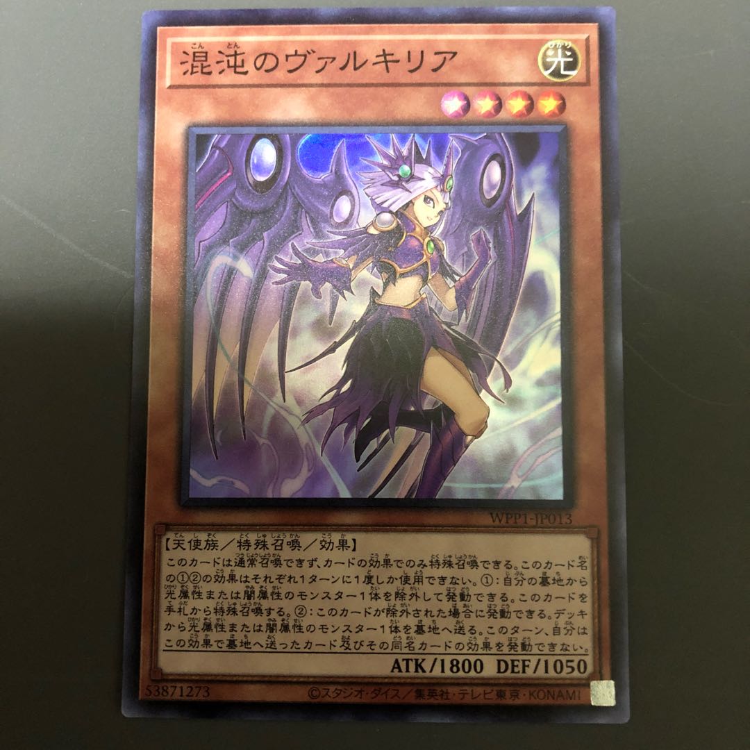 混沌のヴァルキリア スーパーレア