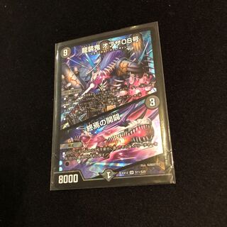 龍装鬼 オブザ08号｜終焉の開闢