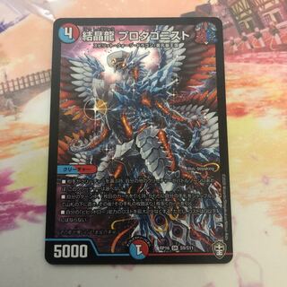 結晶龍 プロタゴニスト