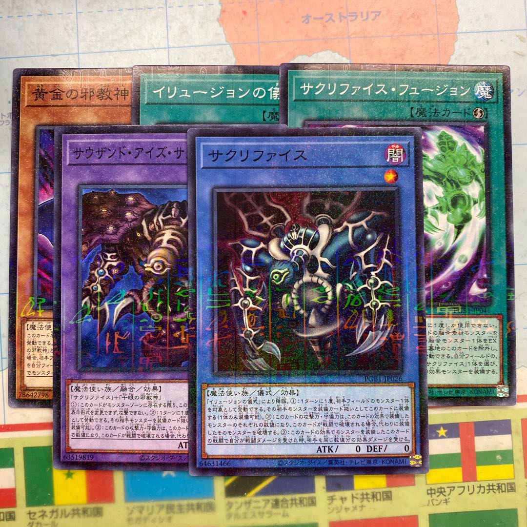 サクリファイス　セット