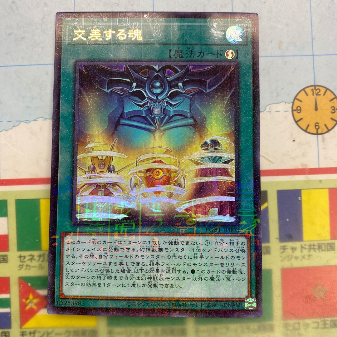 交差する魂 ミレニアムウルトラレア